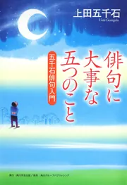 角川俳句ライブラリー 決定版 俳句入門 | 有馬 朗人, 稲畑 汀子