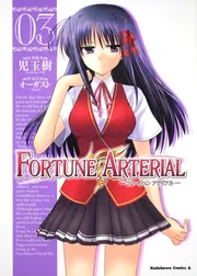 FORTUNE ARTERIAL （7）」児玉樹 [角川コミックス