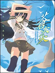 いとうのいぢ画集III 蒼炎」いとうのいぢ [画集・ファンブック] - KADOKAWA