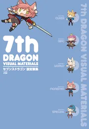 エメラルドドラゴン　直筆サイン 設定画集 エメラルドドラゴン 直筆サイン 設定画集