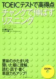 ＴＯＥＩＣテストで高得点　チャンクで伸ばすリスニング