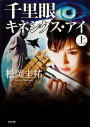 松岡圭祐　千里眼シリーズ他　計44冊セット 松岡圭祐 千里眼シリーズ他 計44冊セット Amazon.co.jp: 千里眼