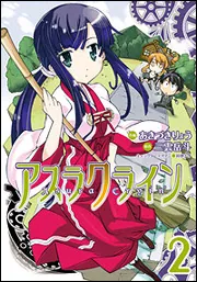Amazon.co.jp: アスラクライン (初回限定版) 全5巻セット