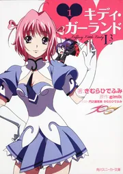 キディ・ガーランド （1）L3 Legacy Little Lady