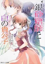 シュガーアップル・フェアリーテイル　第１巻 Amazon.com: シュガーアップル・フェアリーテイル 第1巻 [Blu