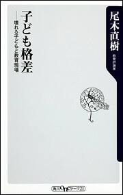 子ども格差――壊れる子どもと教育現場