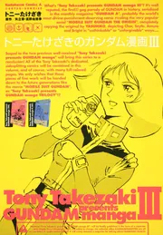 トニーたけざきのガンダム漫画 コミック 1-3巻セット (角川コミックス・エース )／トニー たけざき Amazon.co.jp: トニーたけざきのガンダム漫画 コミック 1-3巻