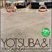 よつばと！」２０１０カレンダー」あずまきよひこ＋よつばスタジオ