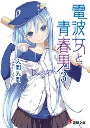 電波女と青春男 文庫 全8巻完結セット (電撃文庫) khxv5rg Amazon.co.jp: 電波女と青春男 文庫 全8巻完結セット (電撃文庫