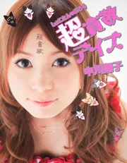 しょこたん☆ぶろぐ | 中川 翔子 |本 | 通販 | Amazon