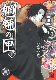 魍魎の匣　設定資料集　漫画１巻　２巻セット　京極夏彦　志水アキ　ミステリー Amazon.co.jp: 魍魎の匣 (1) (怪COMIC) : 志水 アキ, 京極 夏彦: 本