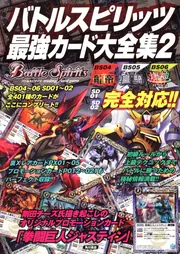 バトルスピリッツ最強カード大全集2」ケロケロエース [コミックス