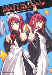 MELTY BLOOD （8）」桐嶋たける [角川コミックス・エース