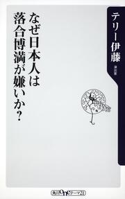 なぜ日本人は落合博満が嫌いか？