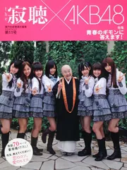 12冊セット　The寂聴 第1号〜12号　カドカワムック the 寂聴 第1号 カドカワムック」瀬戸内寂聴 [ムック
