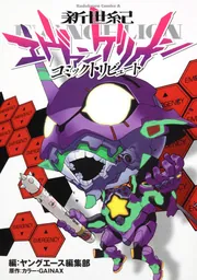 漫画 エヴァンゲリオン 81jIII93HvL._UF350,350_QL50_.jpg