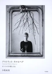 YOSHIKI/佳樹     自叙伝本● 小松 成美 。ノンフィクション作家 楽天市場】YOSHIKI/佳樹 単行本 小松 成美 【白カバーバージョン】【帯