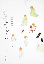 君といた夏」北川悦吏子 [角川文庫] - KADOKAWA
