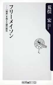 フリーメイソン 聖書　バイブル　秘密結社 Amazon.co.jp: フリーメイソン 聖書 バイブル 秘密結社 : おもちゃ
