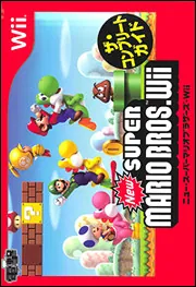 NewスーパーマリオブラザーズWii ザ・コンプリートガイド