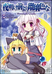 ♪HAC012 夜明け前より瑠璃色な-Moonlight Cradle- シンシア・マルグリット（1/3スケール）＊同梱不可 AZONE INTERNATIONAL::キャラクタードール::商品詳細