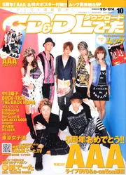 CD＆DLでーた22年10月号 AAA」 [CDでーた] - KADOKAWA