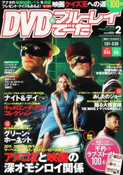 グリーン・ホーネット　DVD 2点セット　【バラ売り不可です】 DVD＆ブルーレイでーた 23年2月号 グリーン・ホーネット」 [DVD&