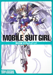 明貴美加「MS少女」画集 Amazon.co.jp: MOBILE SUIT GIRL 明貴美加 ガンダムMS少女アート
