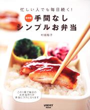 手間なしシンプルお弁当 レタスクラブムック