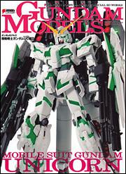 ＧＵＤＡＭ　ＭＯＤＥＬＳ機動戦士ガンダムＵＣ編ＩＩ