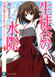 【PSA10】ヴァイスシュヴァルツ FBR 碧陽学園生徒会書記 知弦 WS】碧陽学園生徒会副会長 深夏【SR】Fsi/W65-050Sヴァイス