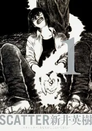 SCATTER あなたがここにいてほしい 7巻」新井英樹 [ビームコミックス