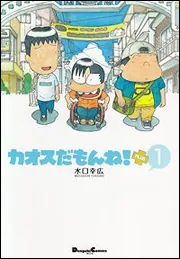 別冊週刊アスキーカオスだもんね！特別編集