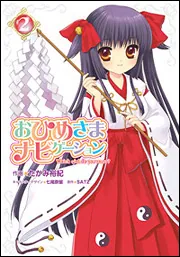 おひめさまナビゲーション コミック 1-3巻セット (電撃コミックス) Amazon.co.jp: おひめさまナビゲーション(1) (電撃コミックス