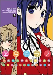 とらドラ！（２）」絶叫 [電撃コミックス] - KADOKAWA