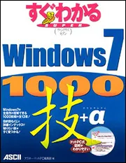 すぐわかる Ｏｆｆｉｃｅ ２０１０ Ｗｉｎｄｏｗｓ７／Ｖｉｓｔａ 