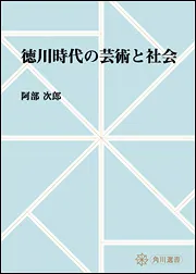 阿部次郎全集　第10~13、16巻　5冊　角川書店 新版 合本 三太郎の日記 (角川選書 1) | 阿部 次郎 |本 | 通販