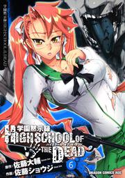 学園黙示録　ＨＩＧＨＳＣＨＯＯＬ　ＯＦ　ＴＨＥ　ＤＥＡＤ　６