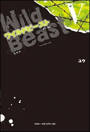 ケータイ小説 色々 ワイルドビーストetc ケータイ小説 色々 ワイルドビーストetc