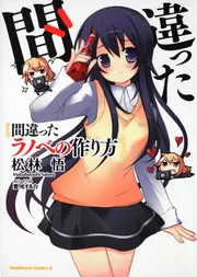 【中古】 魔王さまのペロペロ計画/角川書店/松林悟 楽天市場】魔王さまのペロペロ計画の通販