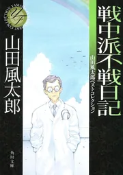 3-▲山田風太郎全集 全16巻中10冊（2.8.9.10.12.15巻欠）昭和46~47年 1971~1972年 全初版 月報6.7.16巻のみ 講談社 山田風太郎明治小説全集 全14巻セット | 山田 風太郎 |本 | 通販