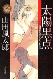 レア見本盤 山田太郎 明日への出発 CW-1315 山田太郎 / 明日への出発 どっこい野郎 7inch CW-1315