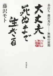 【中古】 詰碁　１２０題/金園社/藤沢秀行 囲碁 扇子 藤沢秀行 強烈な努力 - メルカリ