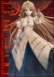 真月譚 月姫（7）」佐々木少年 [電撃コミックス] - KADOKAWA