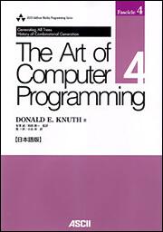 Ｔｈｅ　Ａｒｔ　ｏｆ　Ｃｏｍｐｕｔｅｒ　Ｐｒｏｇｒａｍｍｉｎｇ　Ｖｏｌｕｍｅ　４， Ｆａｓｃｉｃｌｅ　４Ｇｅｎｅｒａｔｉｎｇ　Ａｌｌ　Ｔｒｅｅｓ －－Ｈｉｓｔｏｒｙ　ｏｆ　Ｃｏｍｂｉｎａｔｏｒｉａｌ　Ｇｅｎｅｒａｔｉｏｎ　日本語版