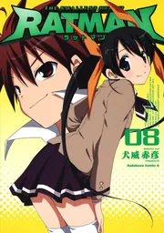 THIS IS IT! 制作進行東雲次郎（1）」犬威赤彦 [角川コミックス