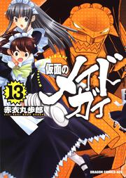 ブラック嫁によろしく １ 赤衣 丸歩郎 コミック Kadokawa