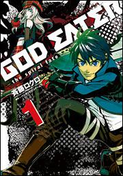 ＧＯＤ　ＥＡＴＥＲ（１）－ｔｈｅ　ｓｐｉｒａｌ　ｆａｔｅ－