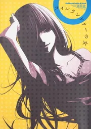 Anamnesis 清原紘画集」清原紘 [画集・ファンブック] - KADOKAWA