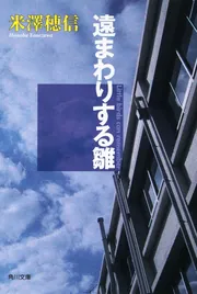 愚者のエンドロール」米澤穂信 [角川文庫] - KADOKAWA